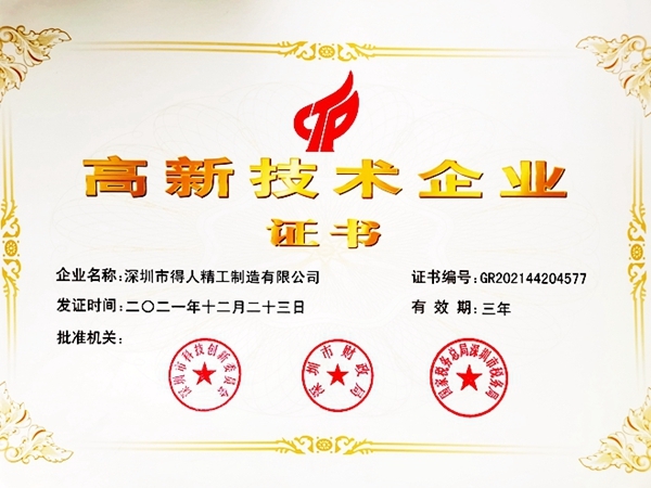 深圳专精特新4818家，创新(xin)型中小企业12176家，得人精工(gong)是之一